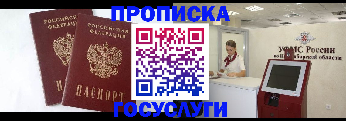 временная регистрация надежно в Невинномысске