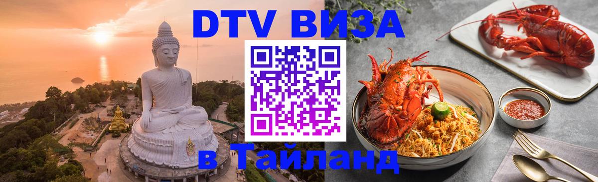 Цены на DTV визу в Таиланд — пакеты услуг, достаточно даже паспорта - 
